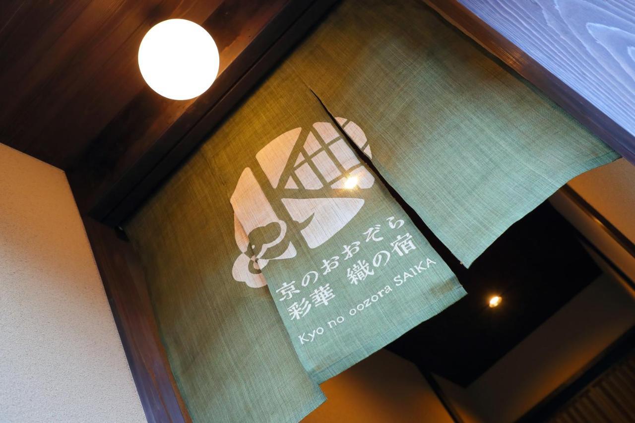 Kyo No Oozora Saika Villa Kyoto Eksteriør billede